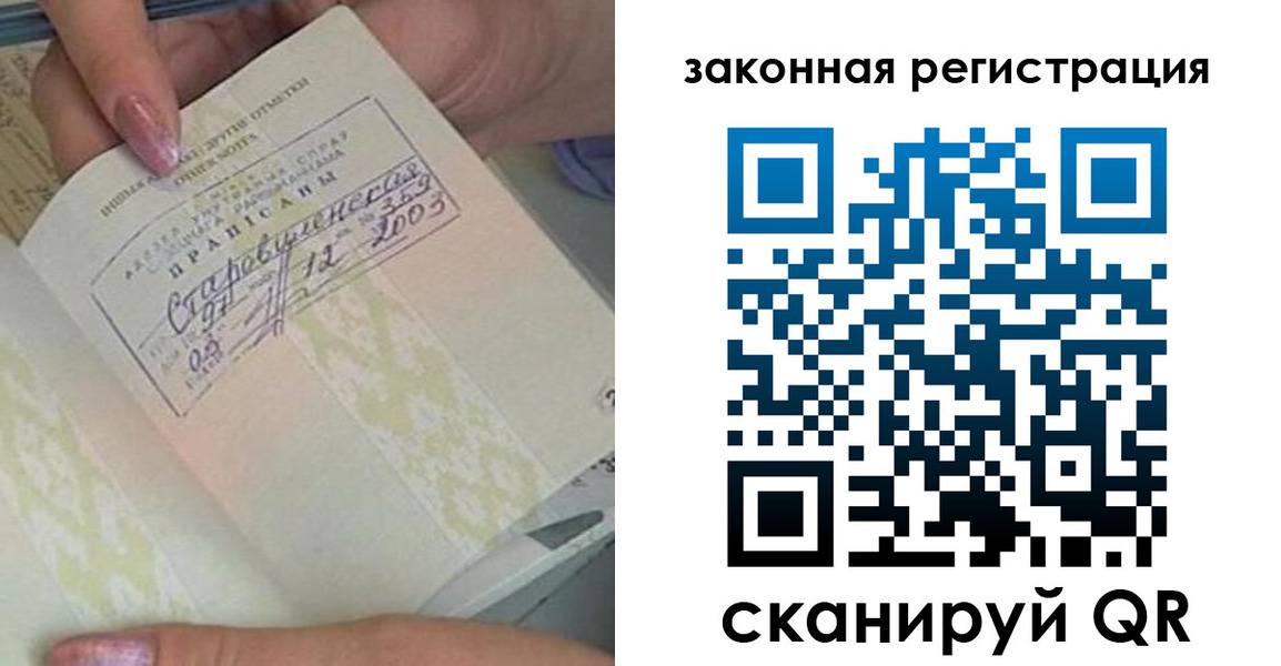 временная прописка в Омске
