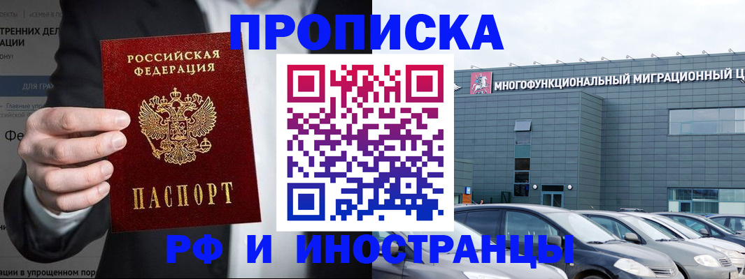 временная регистрация в квартире в Омске