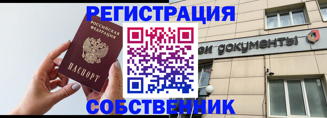 прописка штамп в Омске