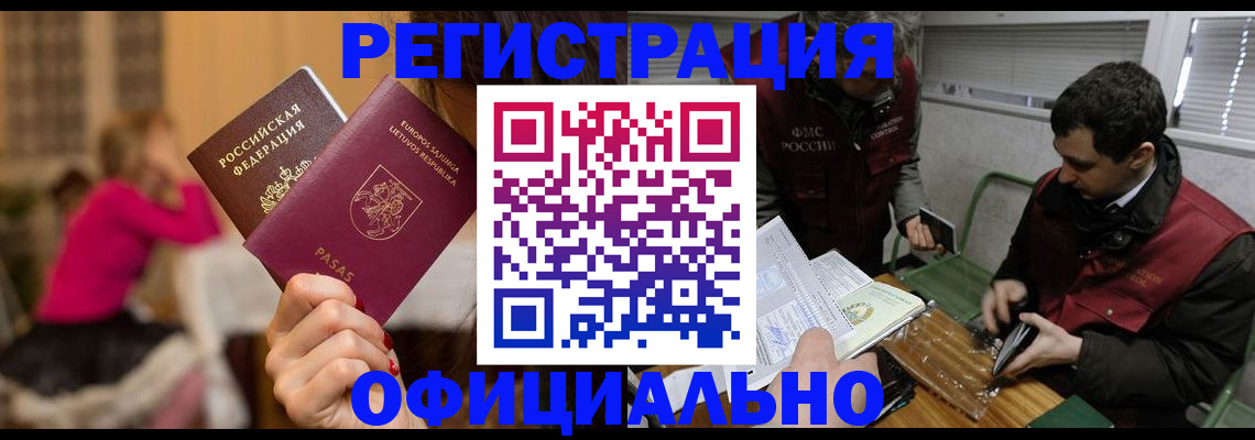 прописка гарантия в Омске