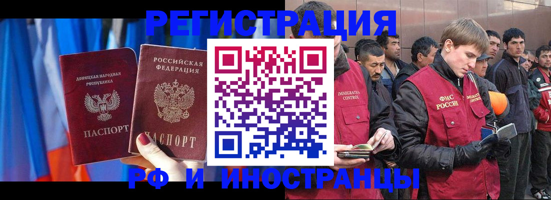 прописка иностранных граждан в Омске